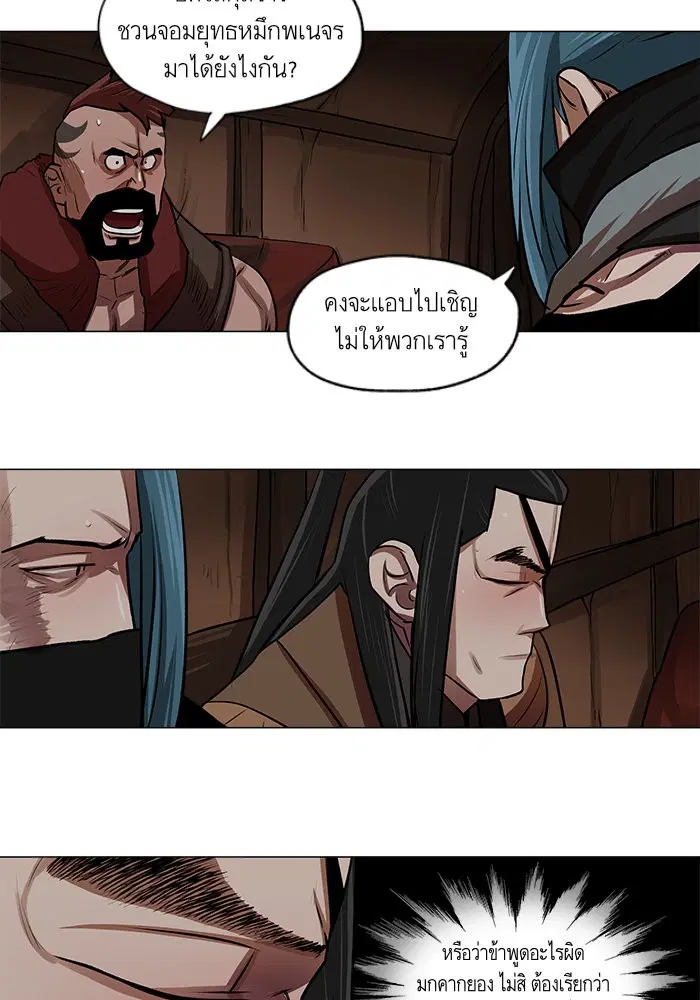 Escort Warrior ตอนที่ 21 หน้า 55