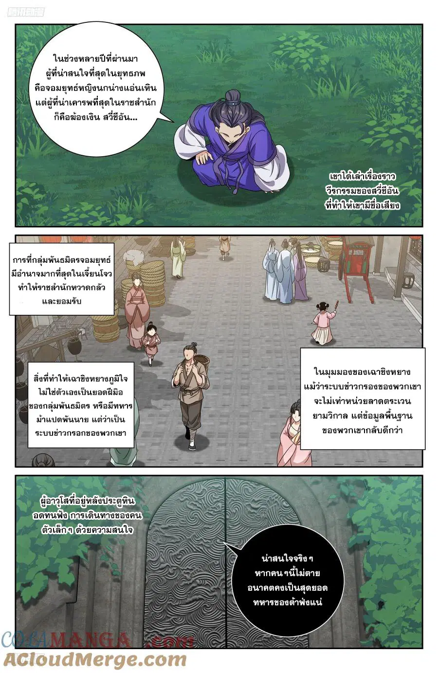Nightwatcher ตอนที่ 491 หน้า 8