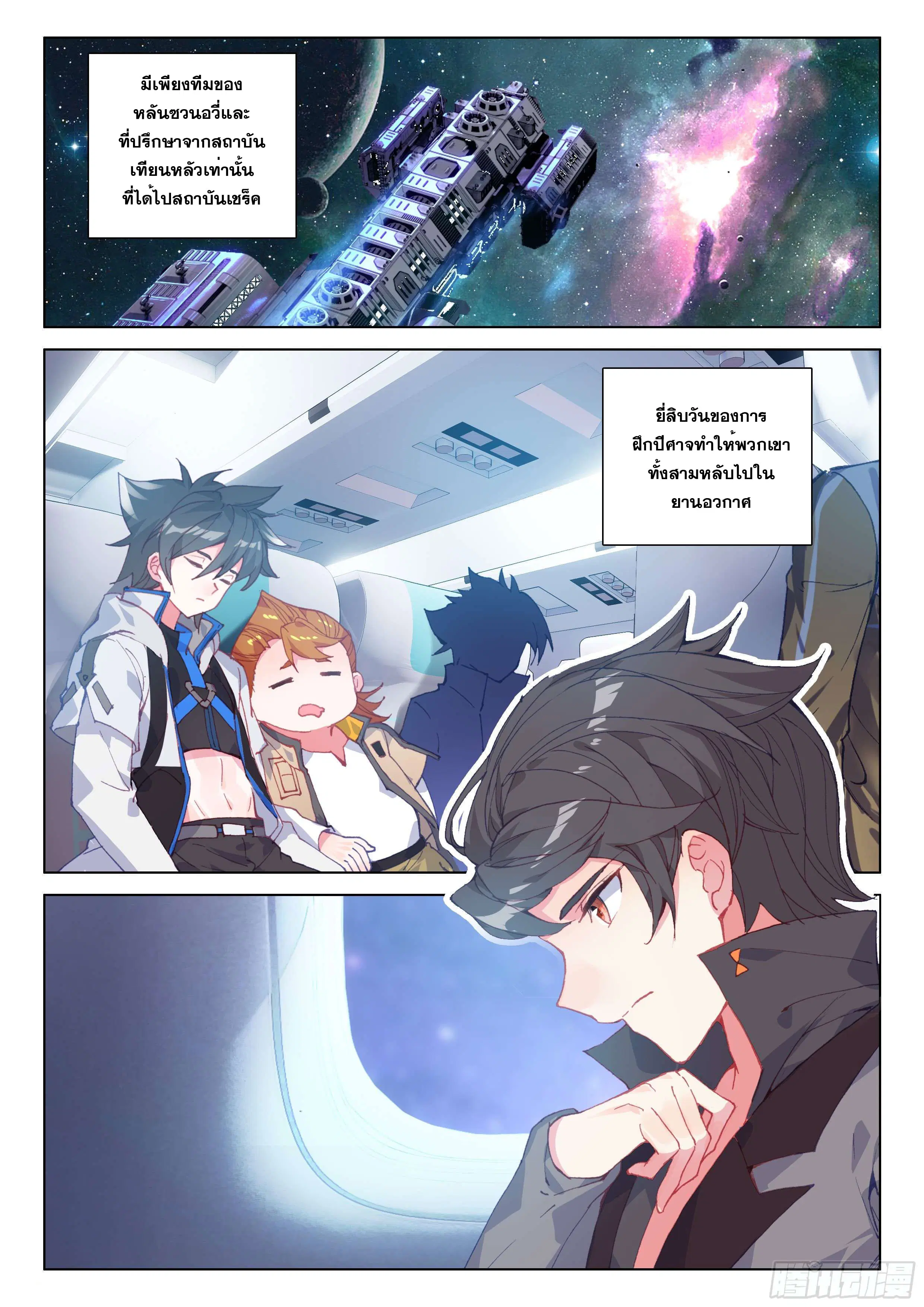 Douluo Dalu IV: Zhongji Douluo ตอนที่ 128 หน้า 16