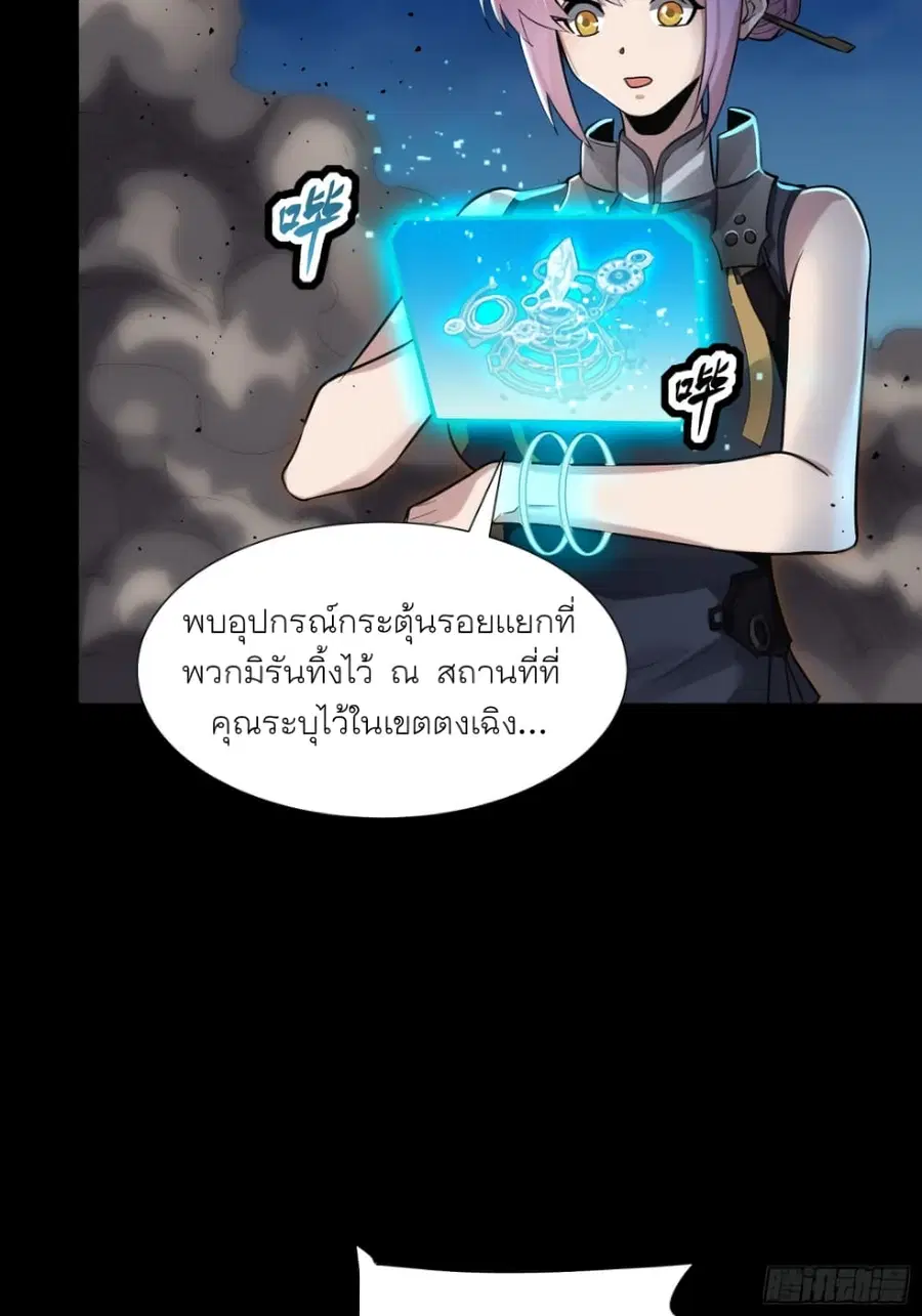 Legend of Star General ตอนที่ 58 หน้า 42