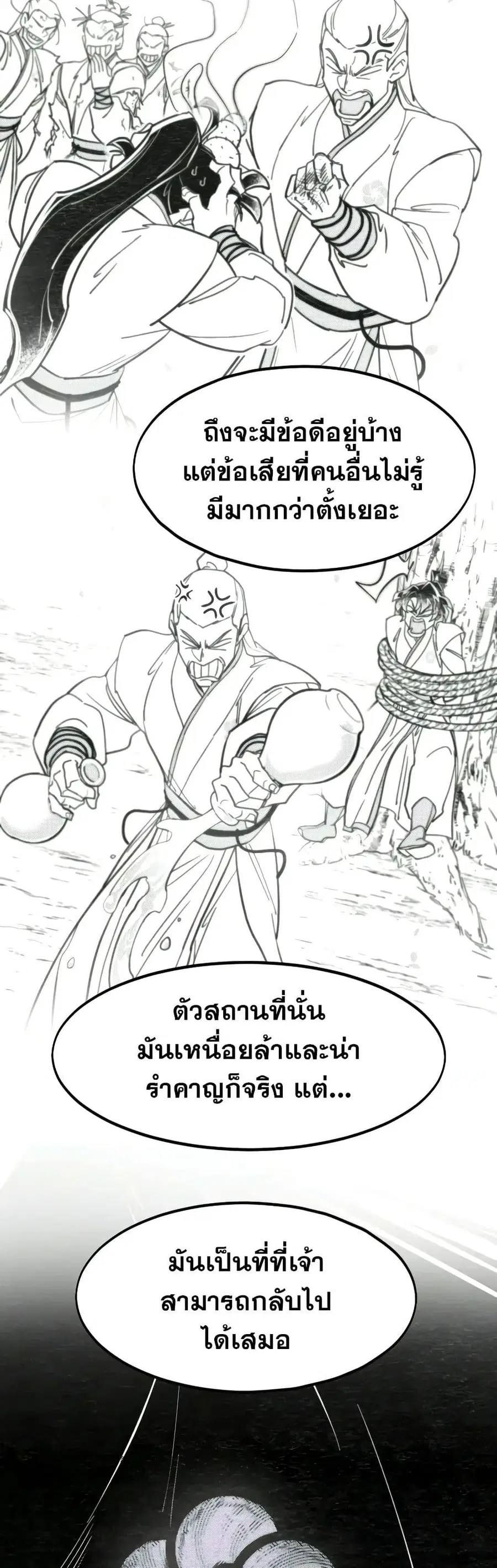 Return of the Mount Hua Sect ตอนที่ 152.4 หน้า 16