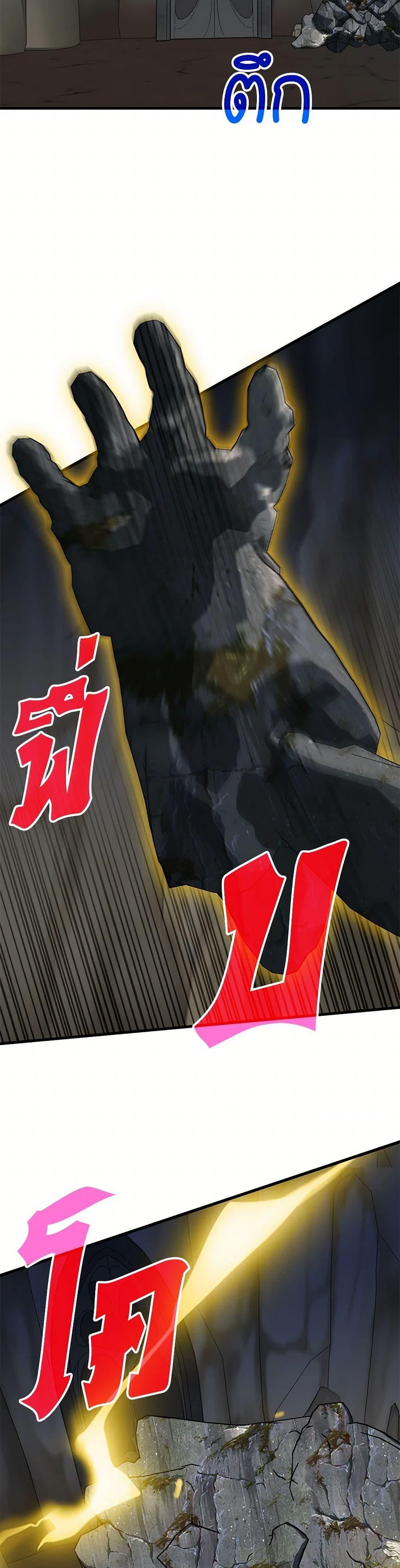 SSS-Class Gacha Hunter ตอนที่ 111 หน้า 21