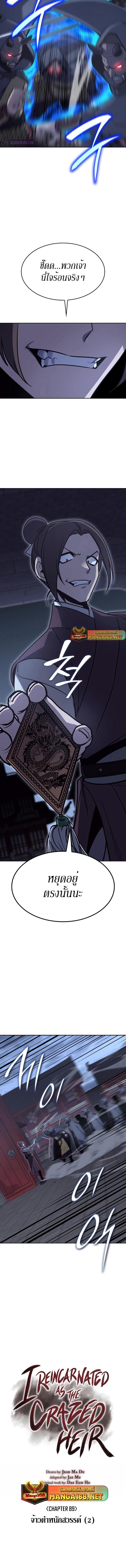 I Reincarnated As The Crazed Heir เกิดอีกทีเป็นว่าที่ประมุขลัทธิมาร ตอนที่ 89 หน้า 3
