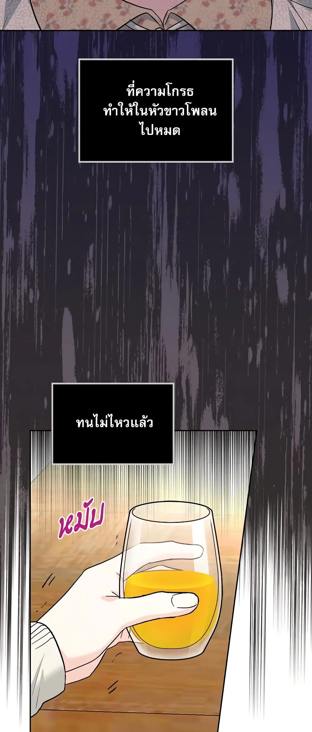 My Life as an Internet Novel ตอนที่ 167 หน้า 22