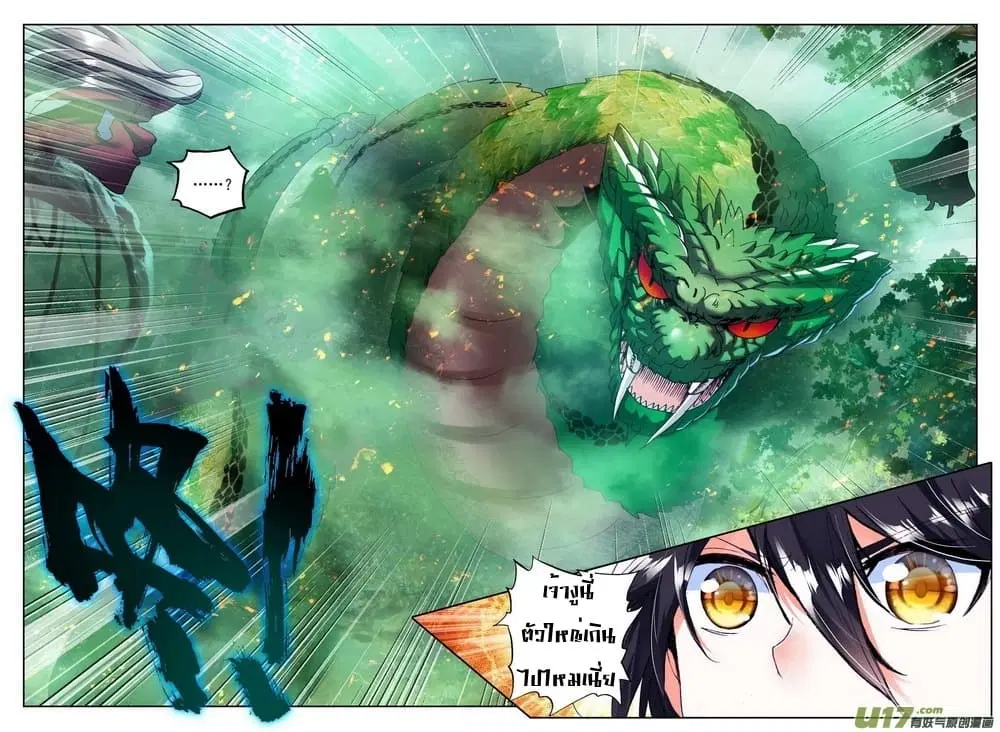 Shen Yin Wang Zuo ตอนที่ 100 หน้า 16