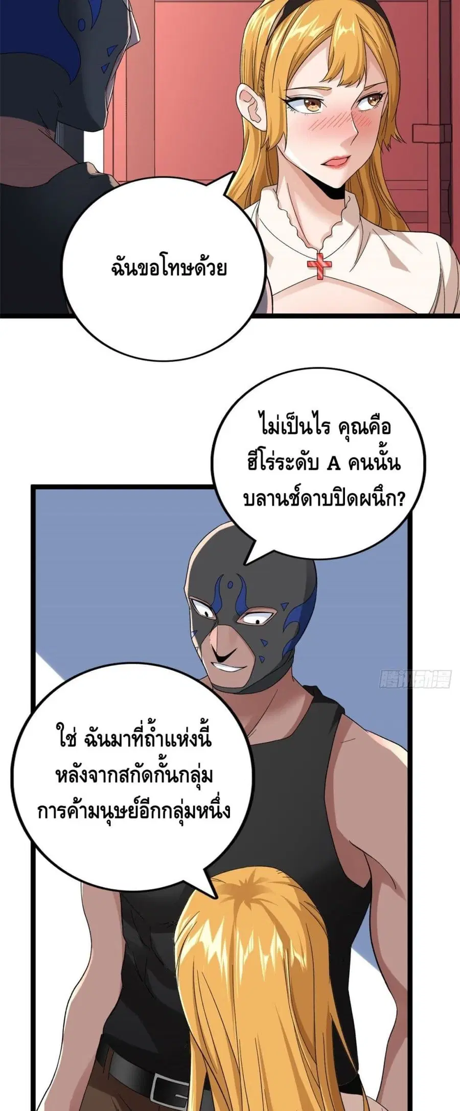 I Have 999 Skills ตอนที่ 47 หน้า 27