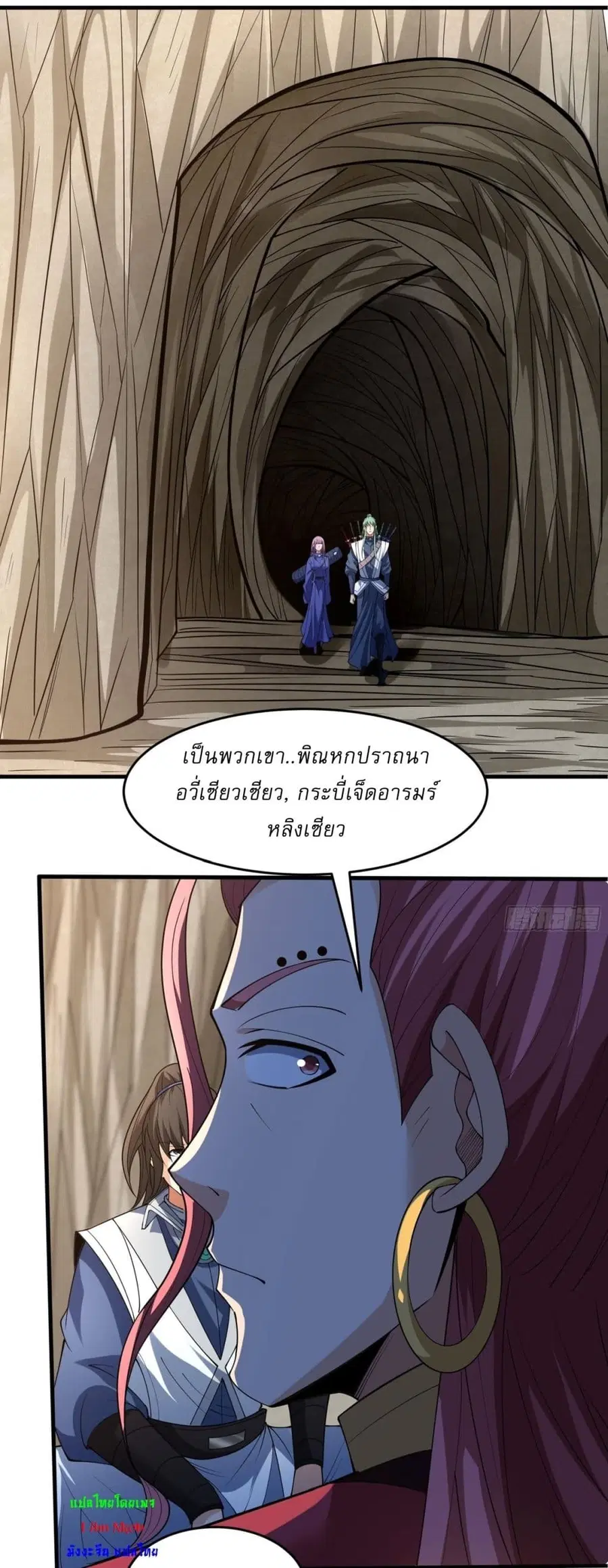God of Martial Arts ตอนที่ 770 หน้า 20
