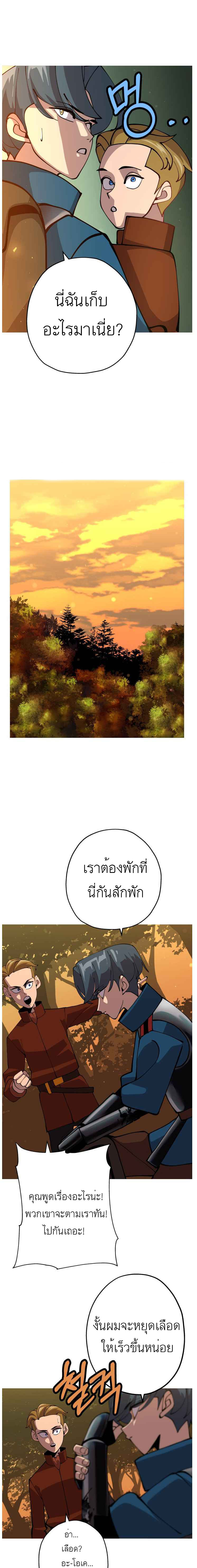 The Story of a Low-Rank จากเบี้ยสู่ราชัน ตอนที่ 31 หน้า 8