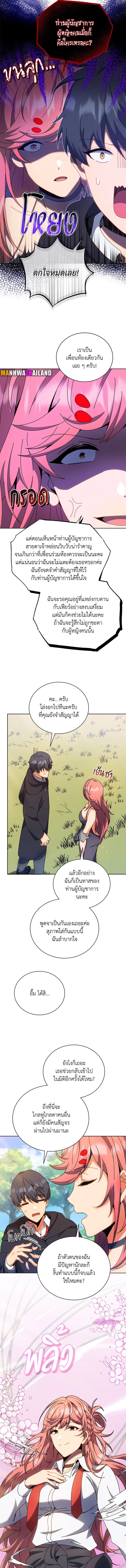 Necromancer Academy’s Genius Summoner ตอนที่ 51 หน้า 6