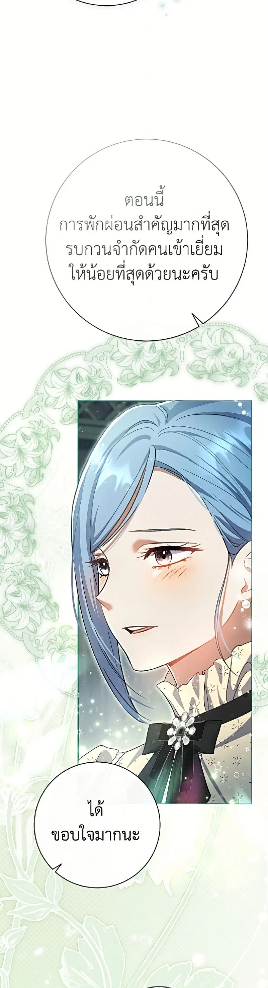 The Villain’s Match Is Too Perfect – คู่ดูตัวของนางร้ายเพอร์เฟกต์เกินไป ตอนที่ 106 หน้า 9