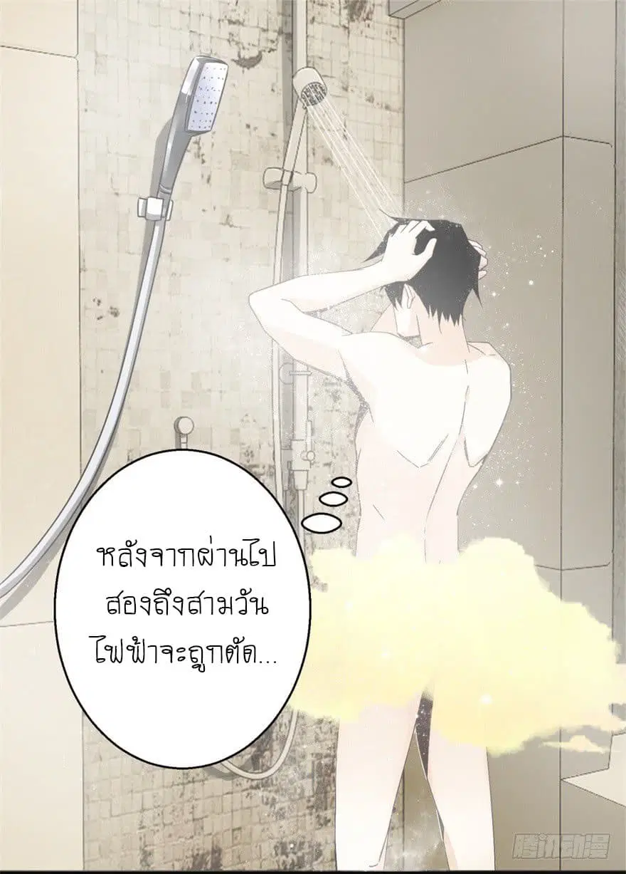 The King of Doom ตอนที่ 8 หน้า 11