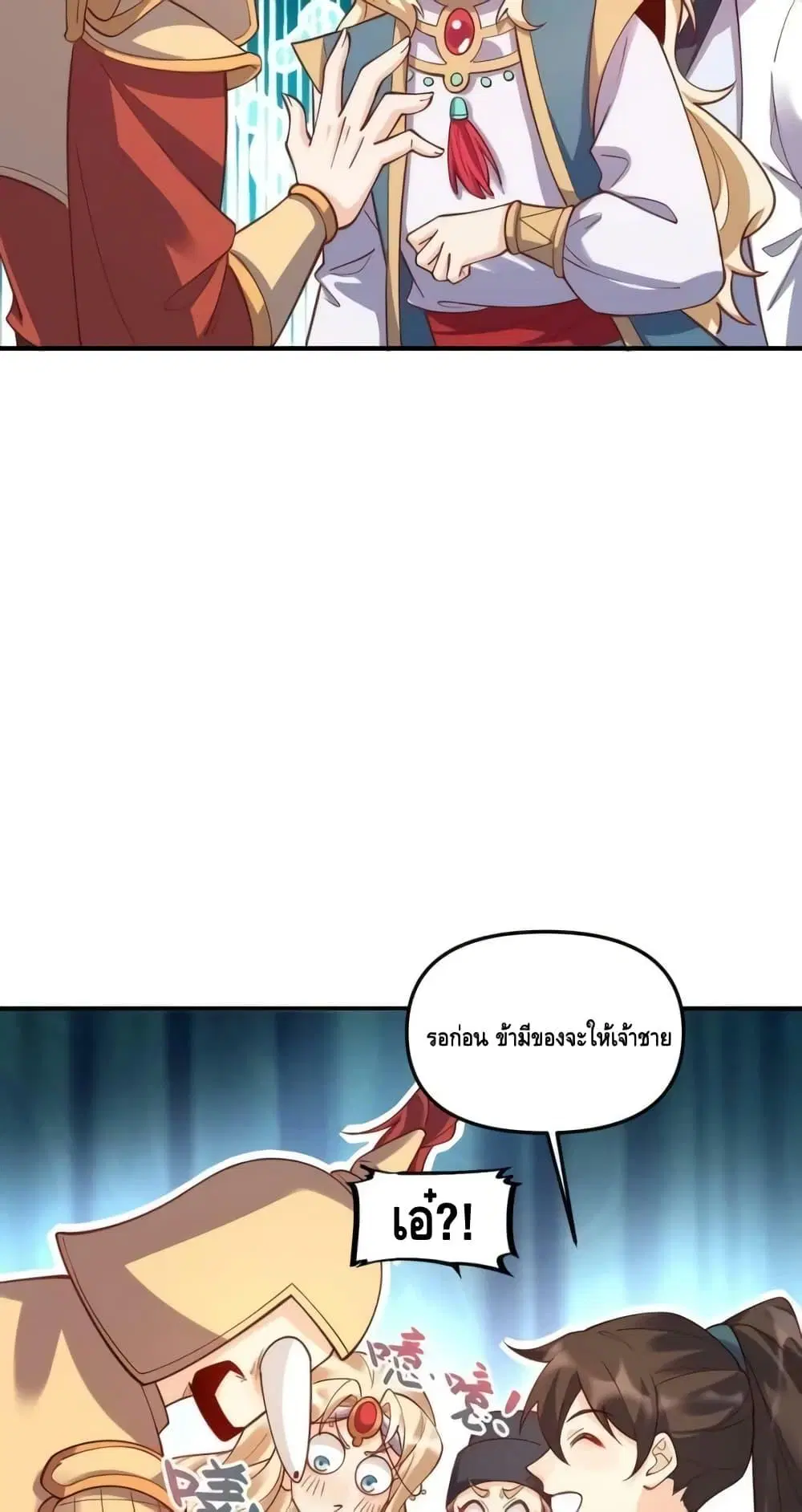 It Turns Out That I Am A Big Cultivator ตอนที่ 182 หน้า 21