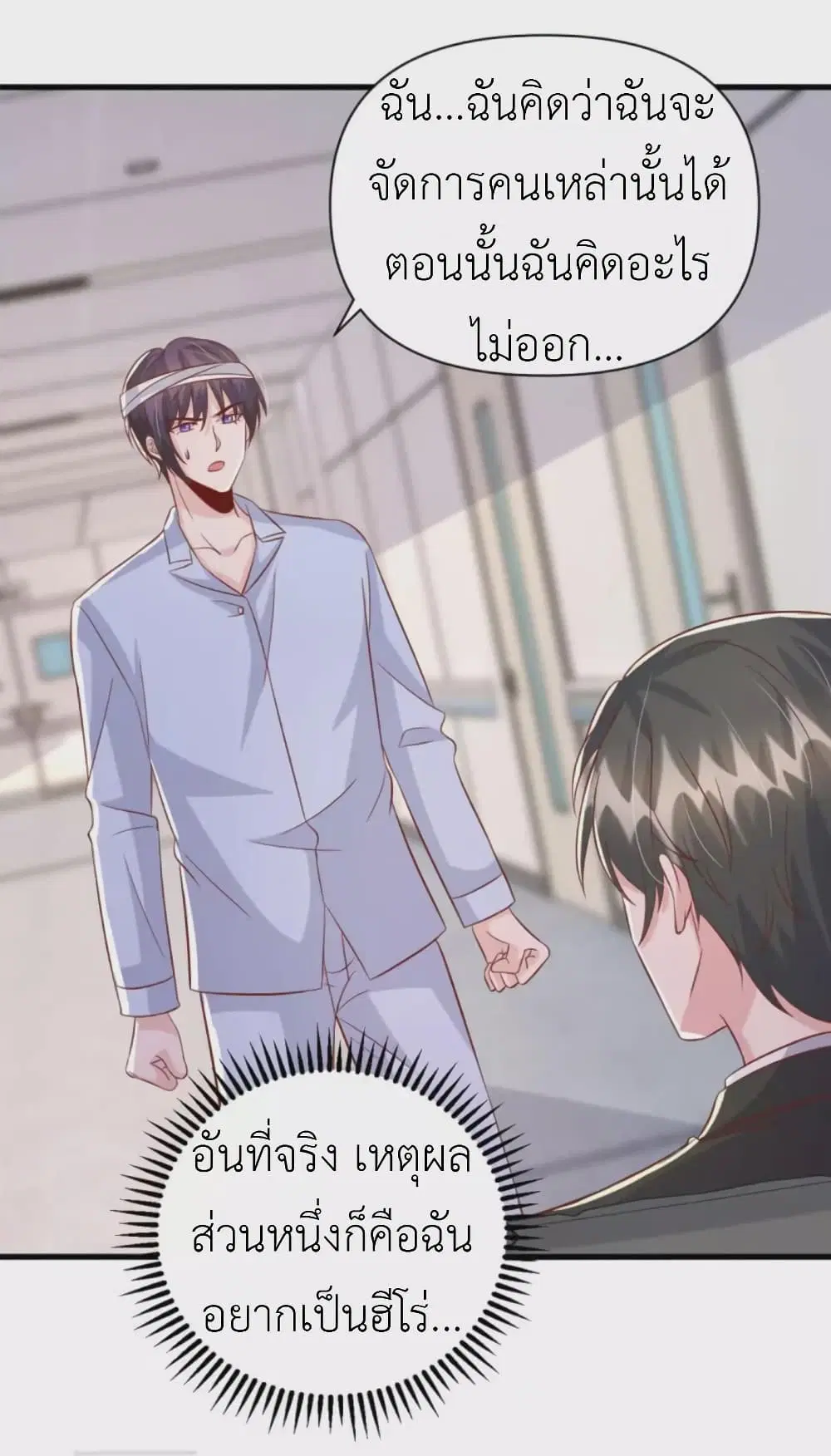 The Big Guy calls me Little Ancestor ตอนที่ 133 หน้า 6