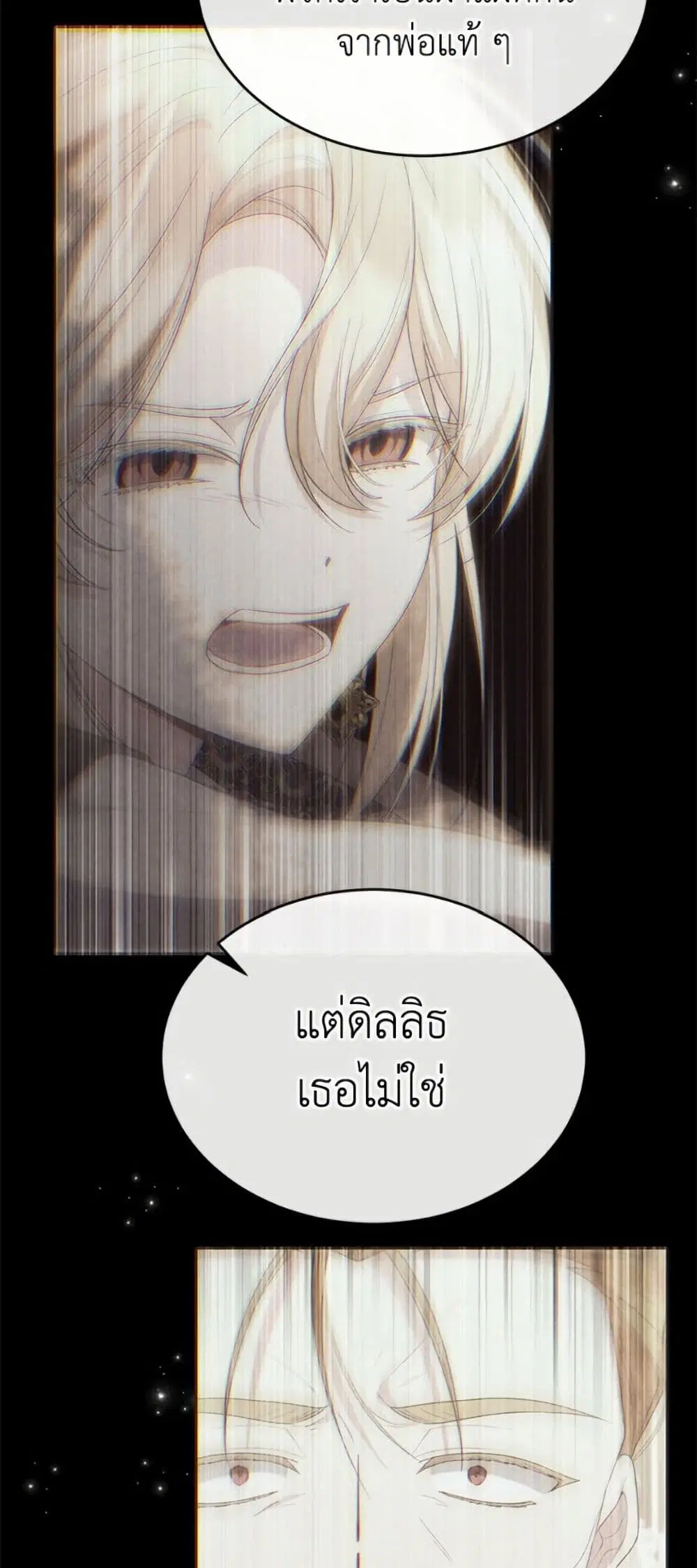 The Real Daughter Is Back ตอนที่ 144 หน้า 38