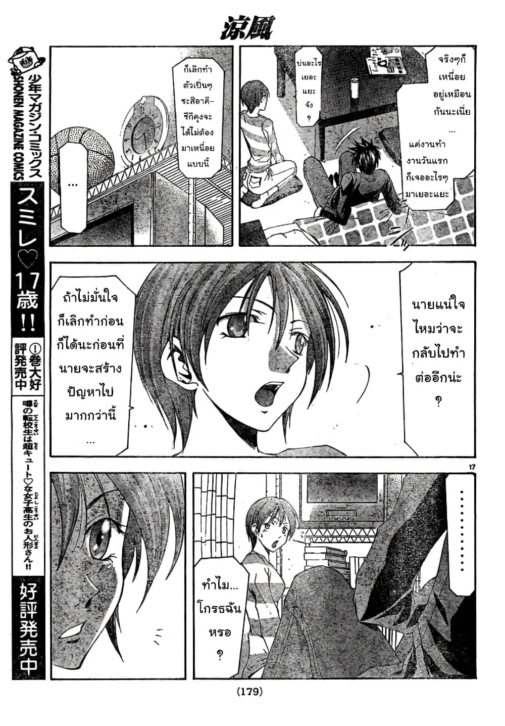 Suzuka ตอนที่ 100 หน้า 17