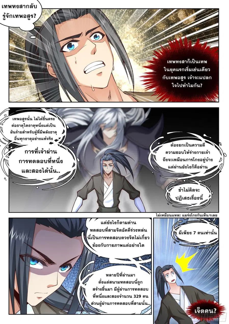 Against the Gods ตอนที่ 97 หน้า 5