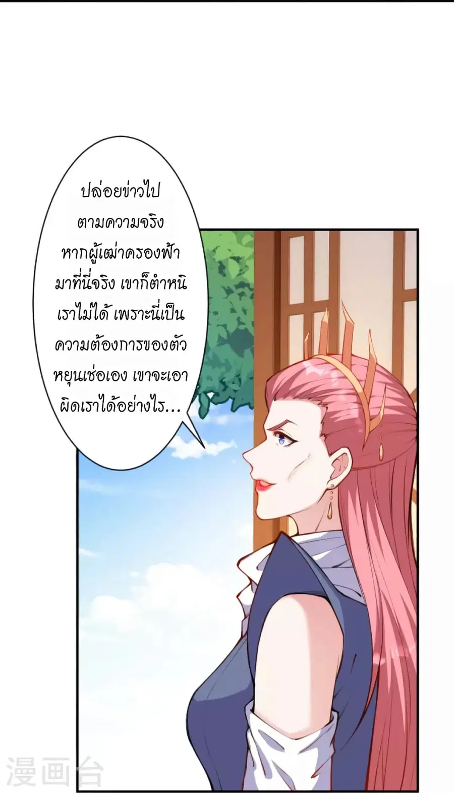 Against the Gods ตอนที่ 436 หน้า 38