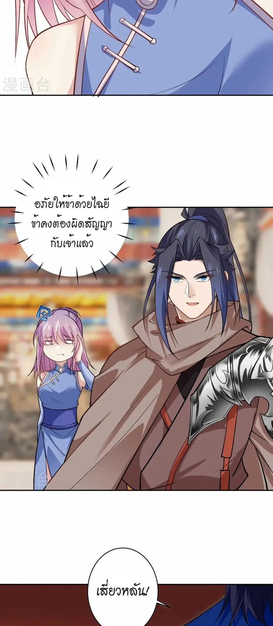 Against the Gods ตอนที่ 550 หน้า 22