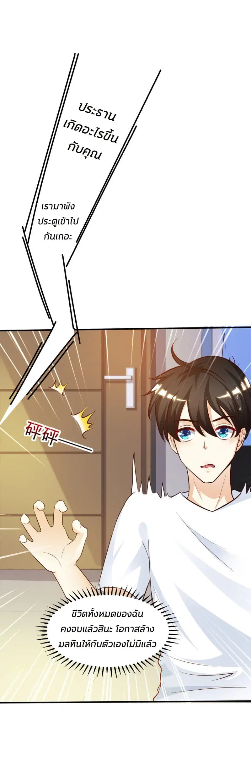 The Strongest Peach Blossom ตอนที่ 9 หน้า 19