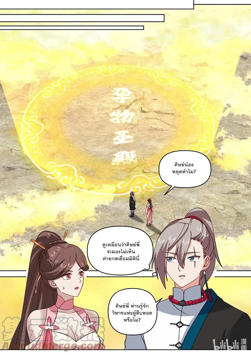 Martial God Asura ตอนที่ 474 หน้า 11