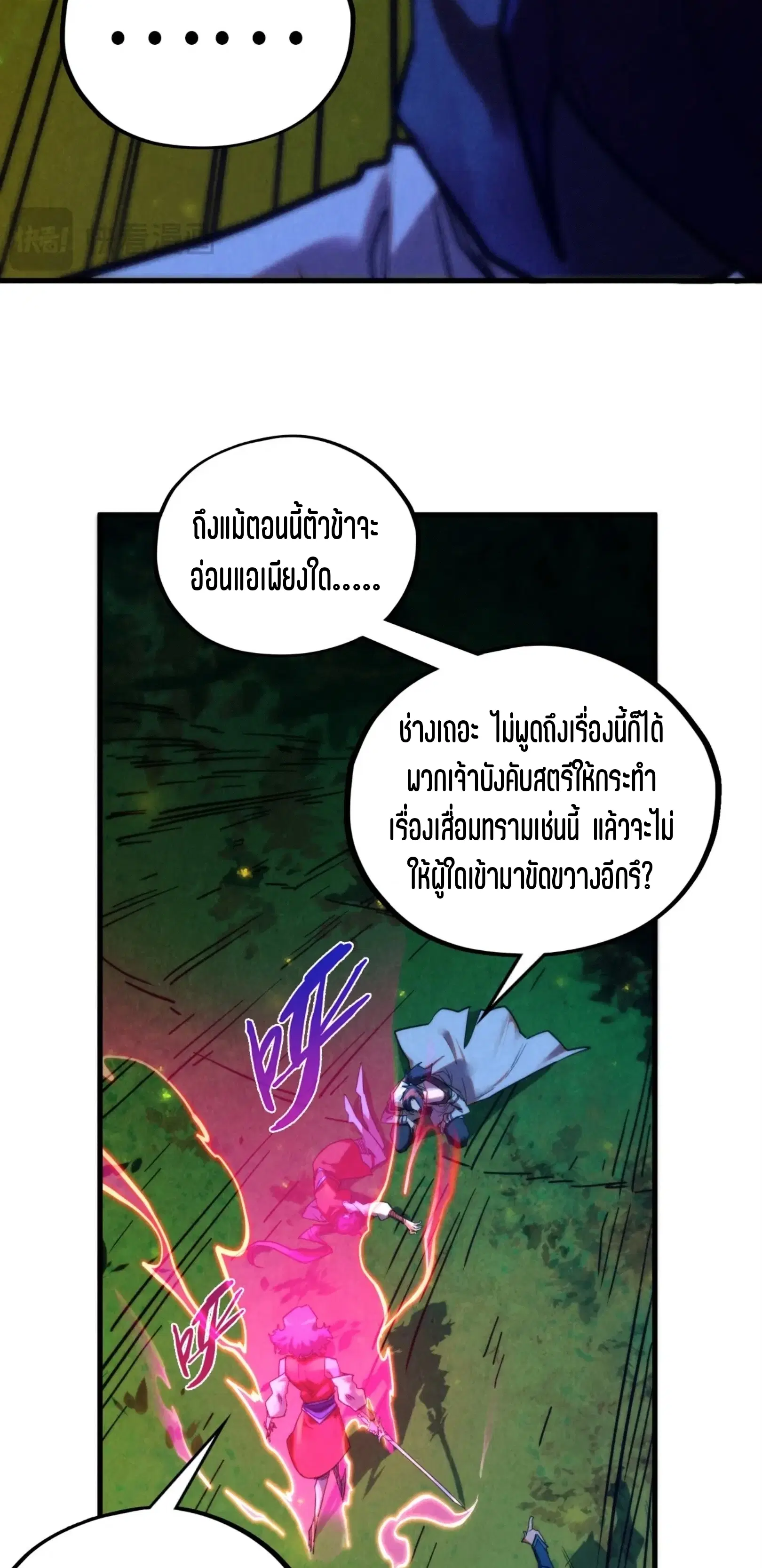 The Eternal Supreme ตอนที่ 387 หน้า 21