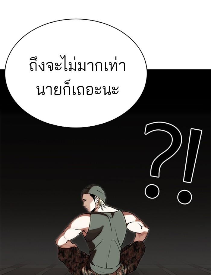 Lookism ตอนที่ 260 หน้า 87