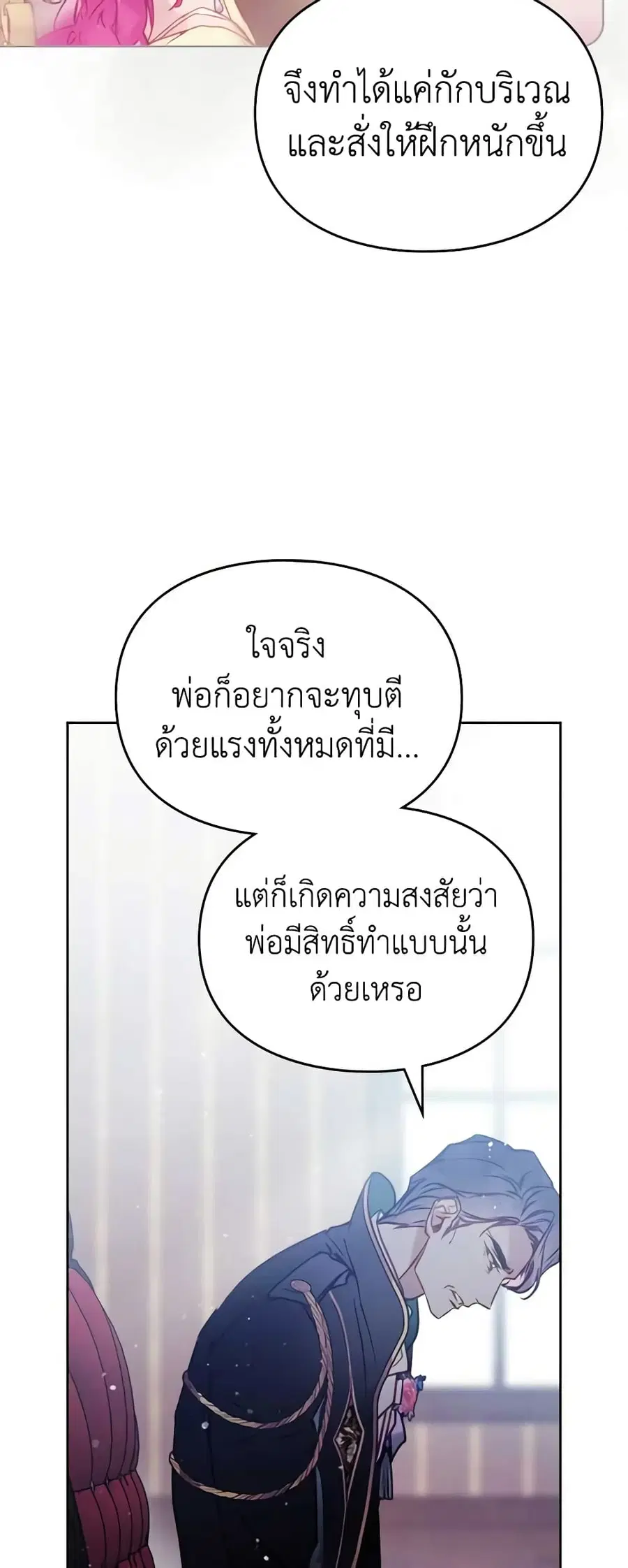 Death Is The Only Ending For The Villainess ตอนที่ 151 หน้า 23