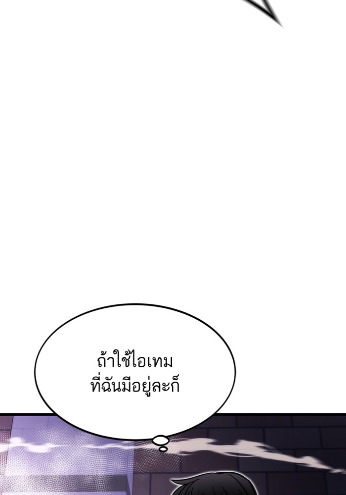 Ultra Alter แอ็กรองสตรองโคตร ตอนที่ 103 หน้า 106