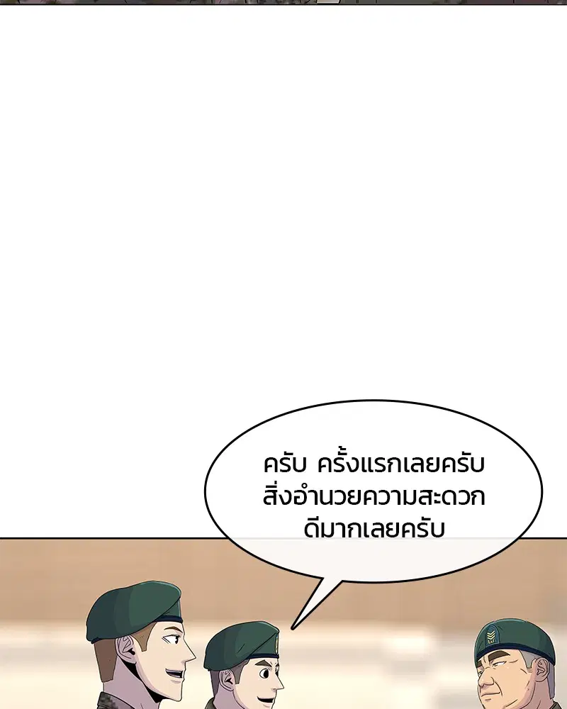 Kitchen Soldier ตอนที่ 119 หน้า 31