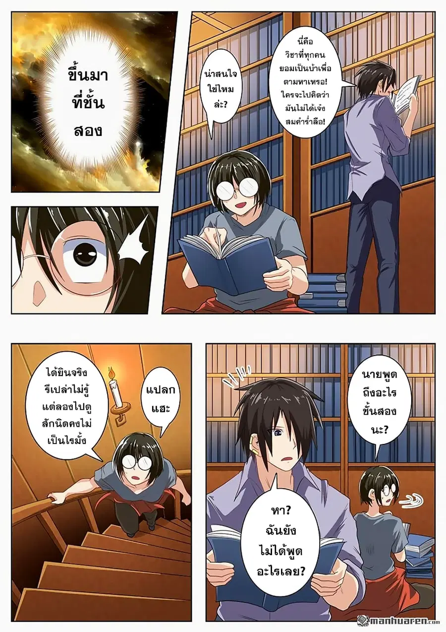 Hero? I Quit A Long Time Ago ตอนที่ 133 หน้า 9