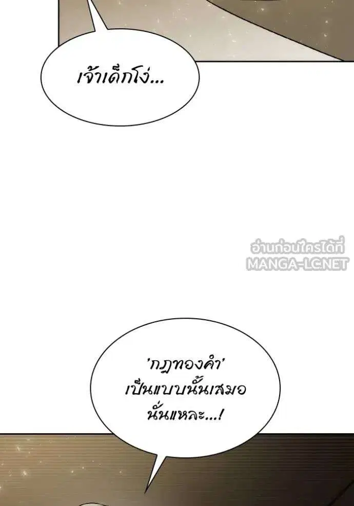 Sister I Am the Queen in This Life ตอนที่ 139 หน้า 24