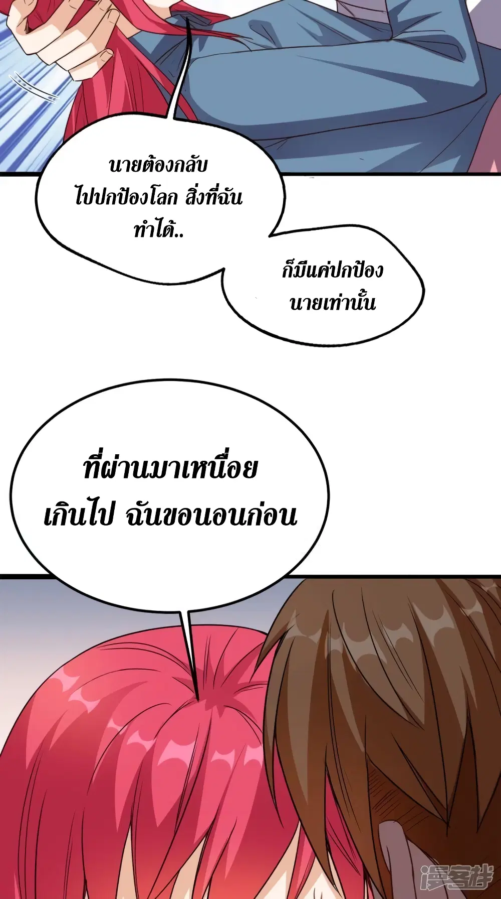 Super Wechat ตอนที่ 166 หน้า 28