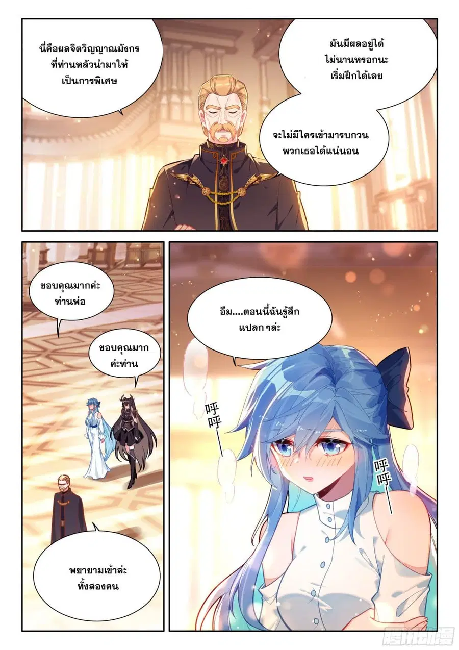 Douluo Dalu IV ตอนที่ 443 หน้า 11