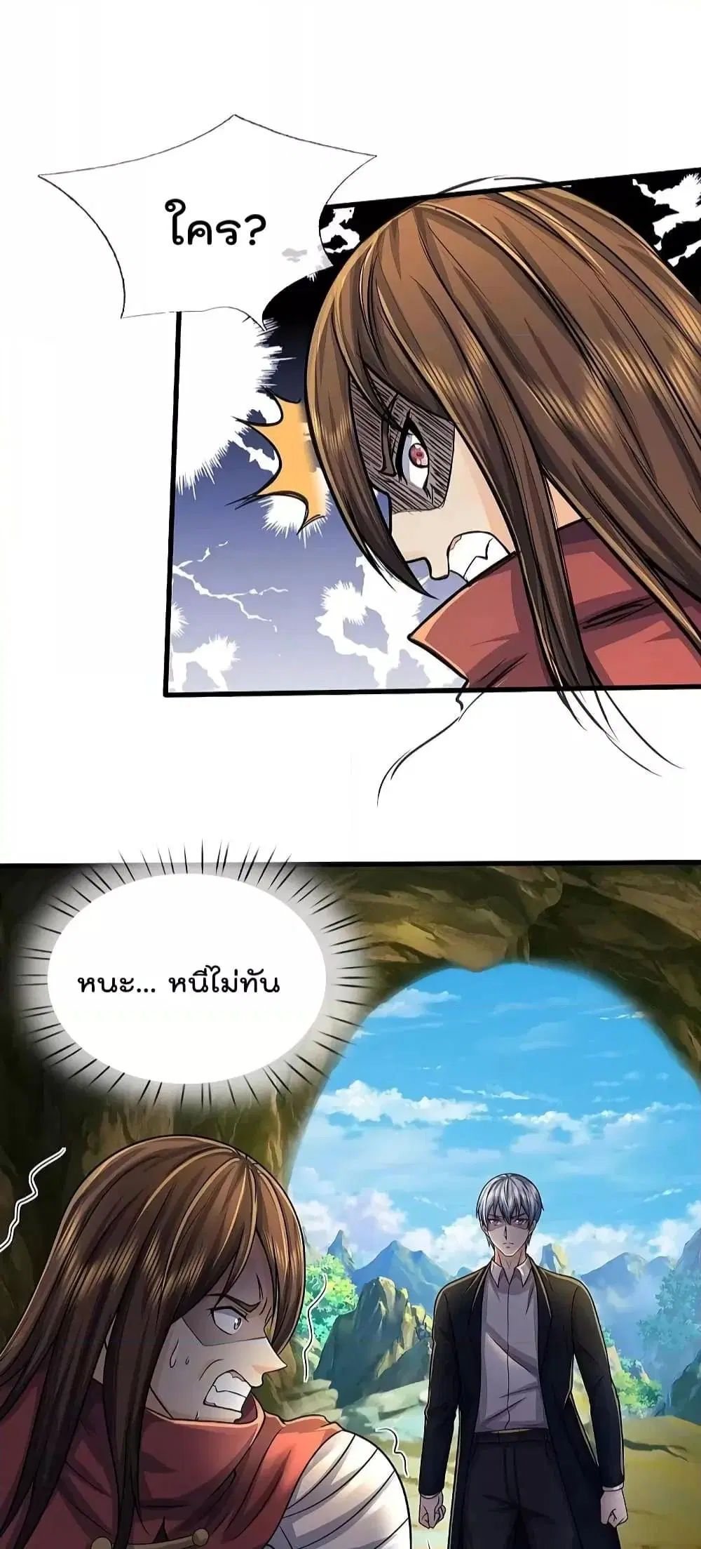 I’m the Great Immortal ตอนที่ 522 หน้า 7