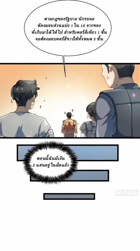 Martial Evolution: Start by Awakening the King of Monsters ตอนที่ 3 หน้า 32