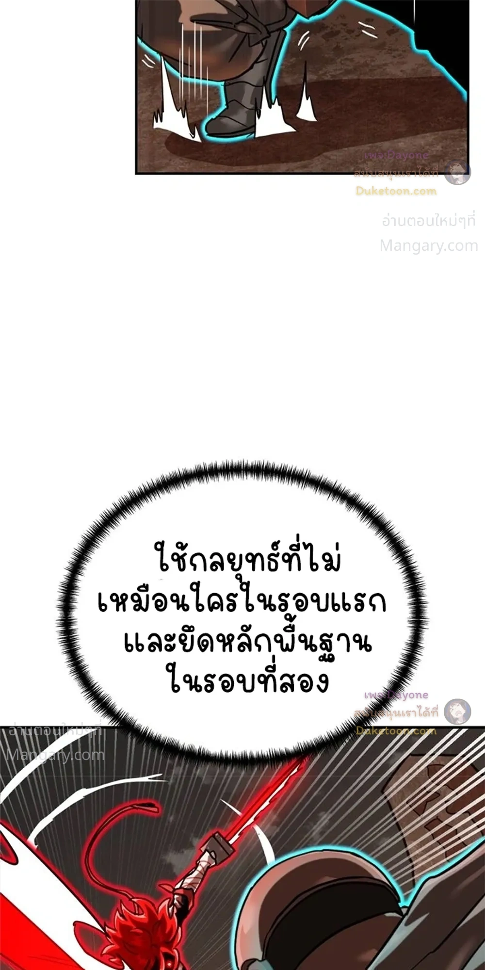 Double Click ตอนที่ 167 หน้า 21