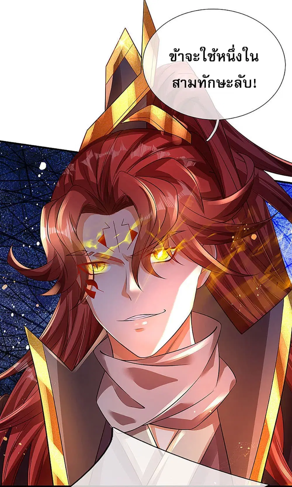 Ultimate Demon King System ตอนที่ 25 หน้า 14