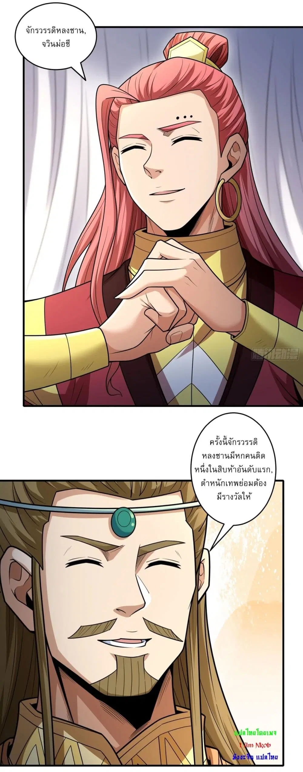 God of Martial Arts ตอนที่ 787 หน้า 14