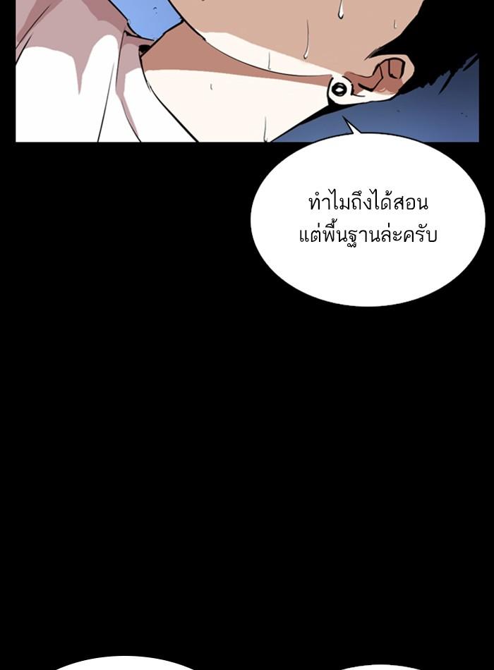 Lookism ตอนที่ 272 หน้า 56