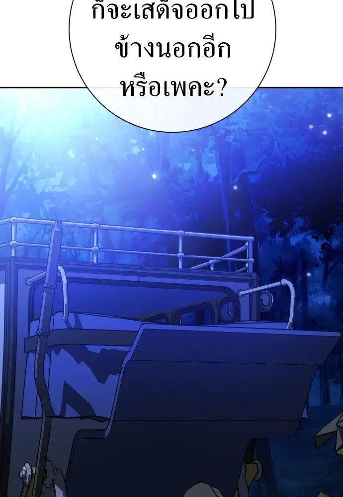 Your Throne ตอนที่ 204 หน้า 134