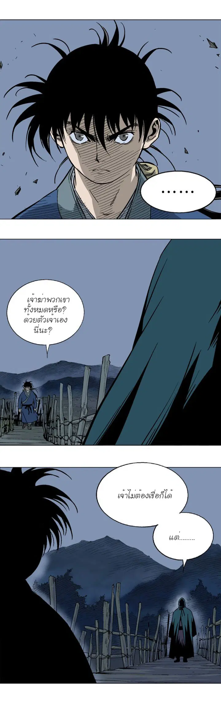 Gosu ตอนที่ 95 หน้า 30