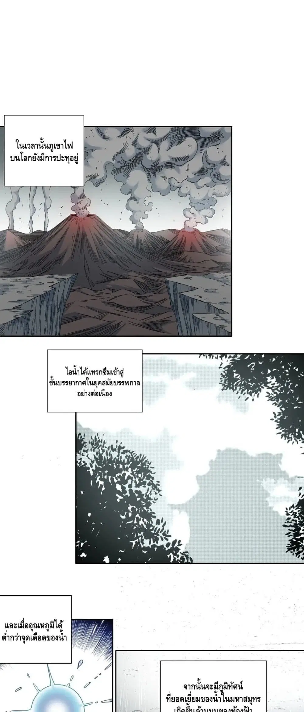 The Eternal Club ตอนที่ 135 หน้า 12