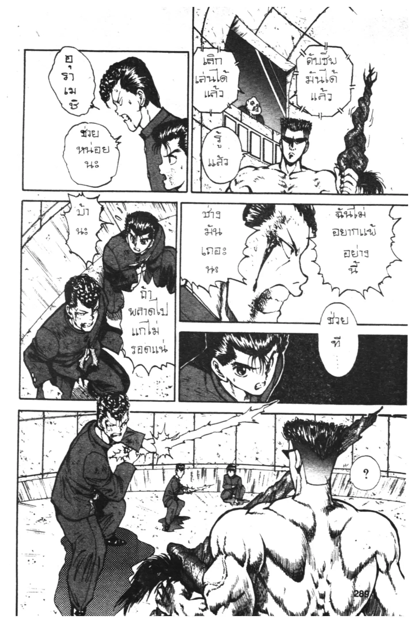 Yu Yu Hakusho ตอนที่ 48 หน้า 10