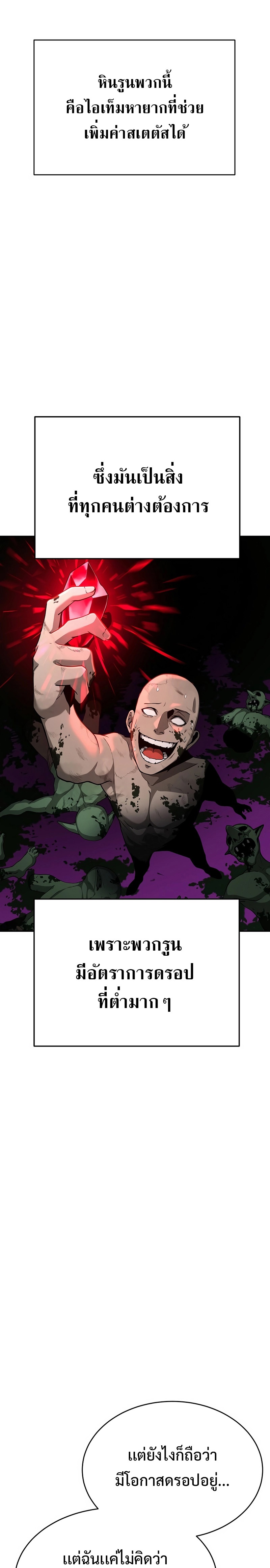 The Return of Apocalypses Tyrant การกลับมาของทรราชแห่งวันสิ้นโลก ตอนที่ 10 หน้า 5