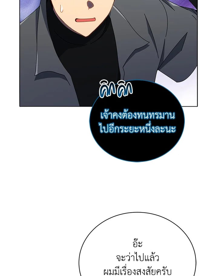 Necromancer Academy’s Genius Summoner ตอนที่ 23 หน้า 32