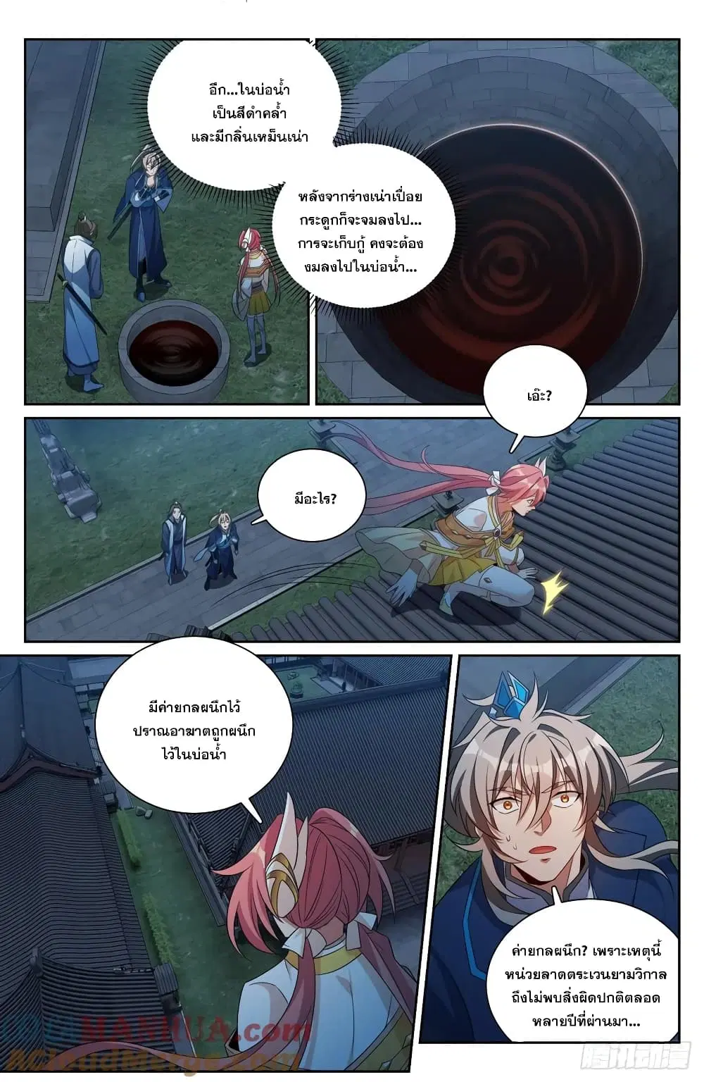 Nightwatcher ตอนที่ 205 หน้า 15