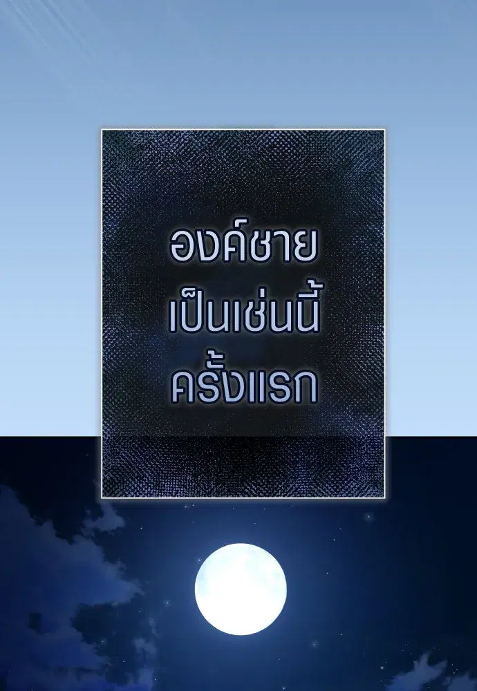 Your Throne ตอนที่ 206 หน้า 38