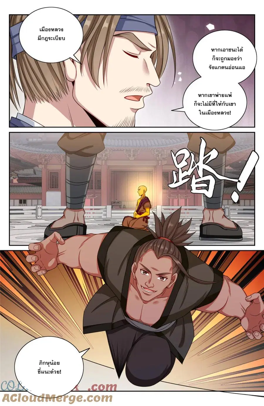 Nightwatcher ตอนที่ 359 หน้า 13