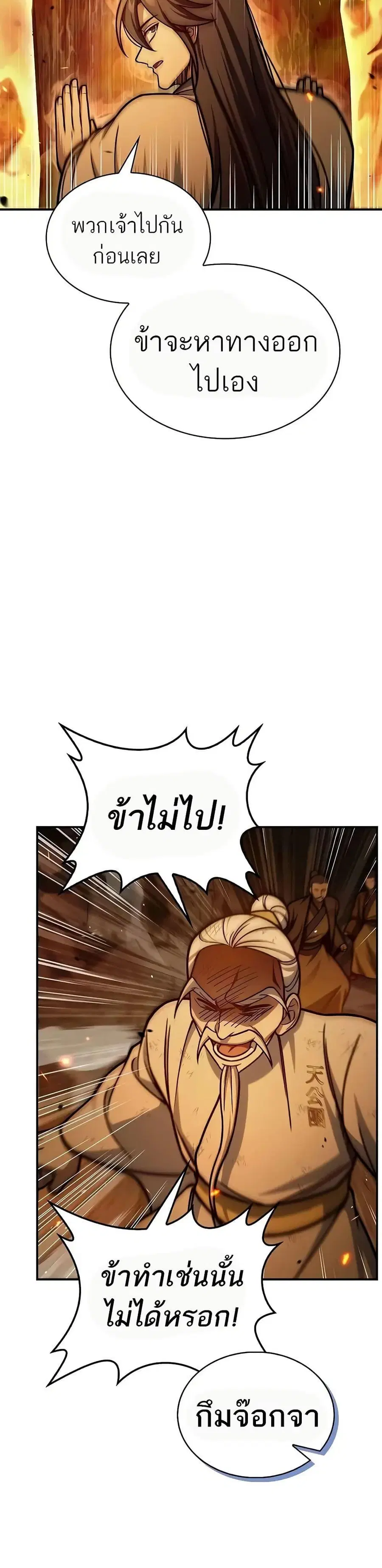 Heavenly Grand Archive’s Young Master ตอนที่ 102 หน้า 11