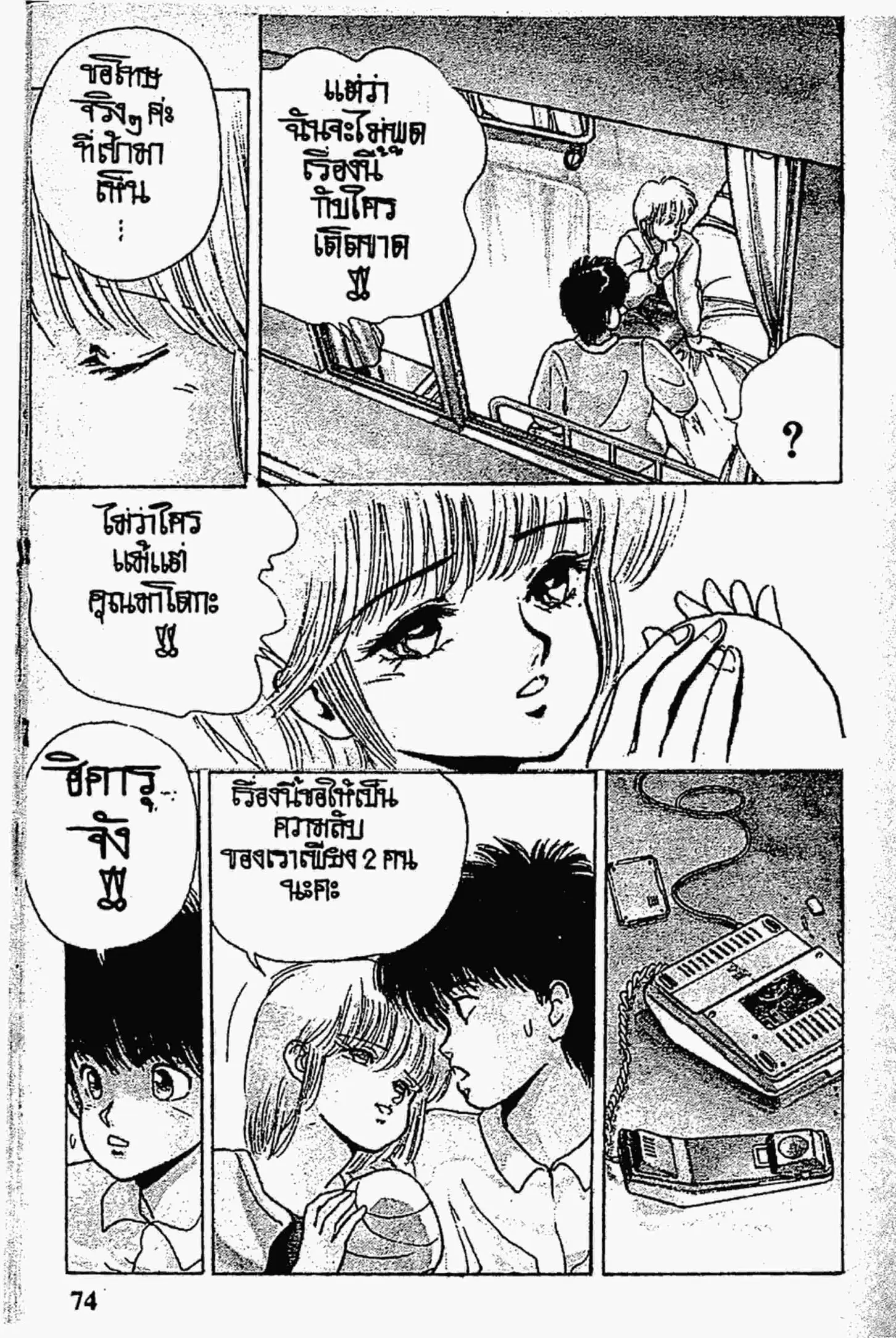 Kimagure Orange☆Road ตอนที่ 127 หน้า 28